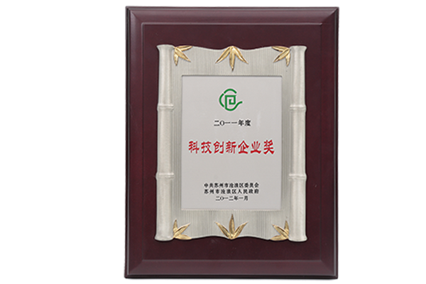 2011年科技創(chuàng)新企業(yè)獎